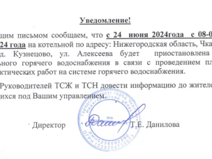 Плановое отключение ГВС д.Кузнецово